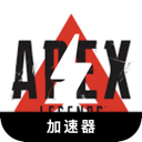 Apex英雄大学VPN